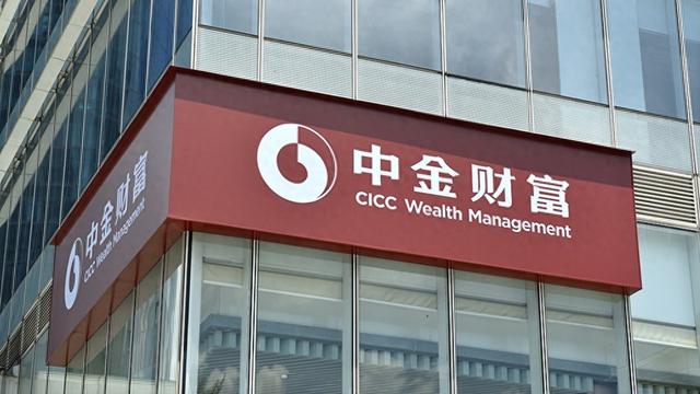 57岁中金公司董事长陈亮兼任中金财富董事长