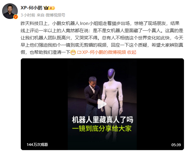 小鹏女机器人里藏了一个真人？何小鹏回应
