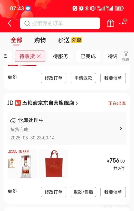 五粮液的大麻烦,不止业绩暴雷,还有最低640元的“普五”