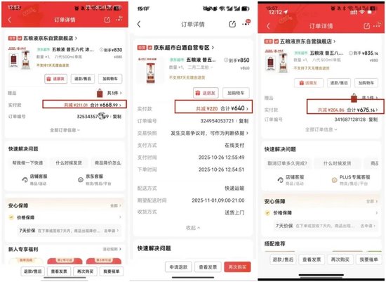 五粮液的大麻烦,不止业绩暴雷,还有最低640元的“普五”