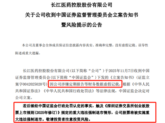 300391,立案调查!或强制退市!