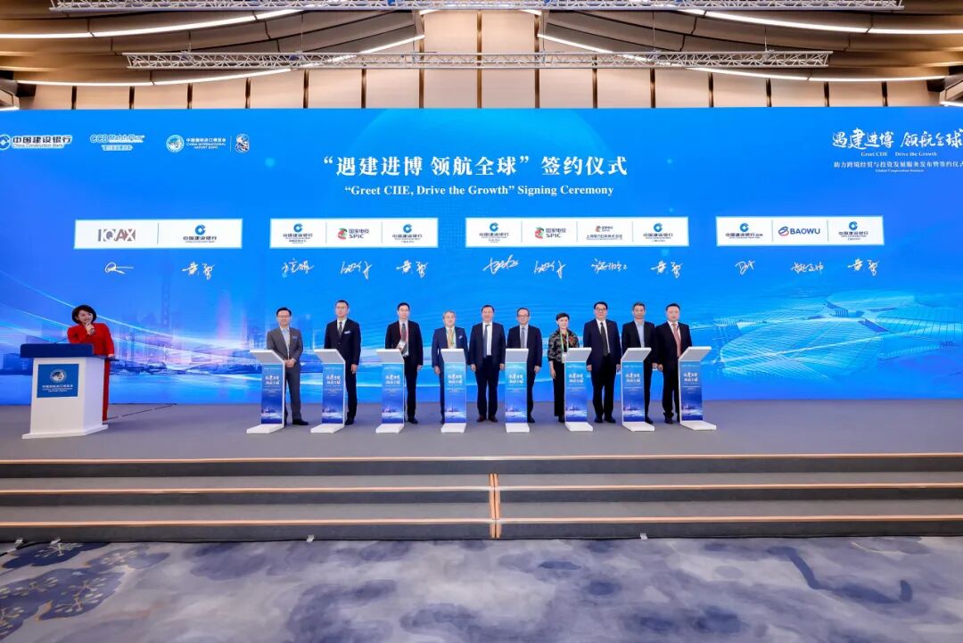 建设银行举办“遇建进博 领航全球”活动 助力跨境经贸与投资