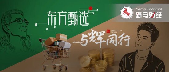 东方甄选孙东旭离职,董宇辉“单飞”粉丝反超老东家