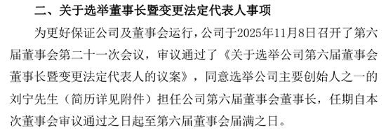 2家A股公司,选举新董事长!