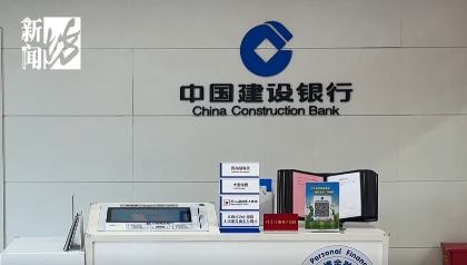在建设银行存款近30年，取款时却找不到了？银行员工：是系统方面的问题