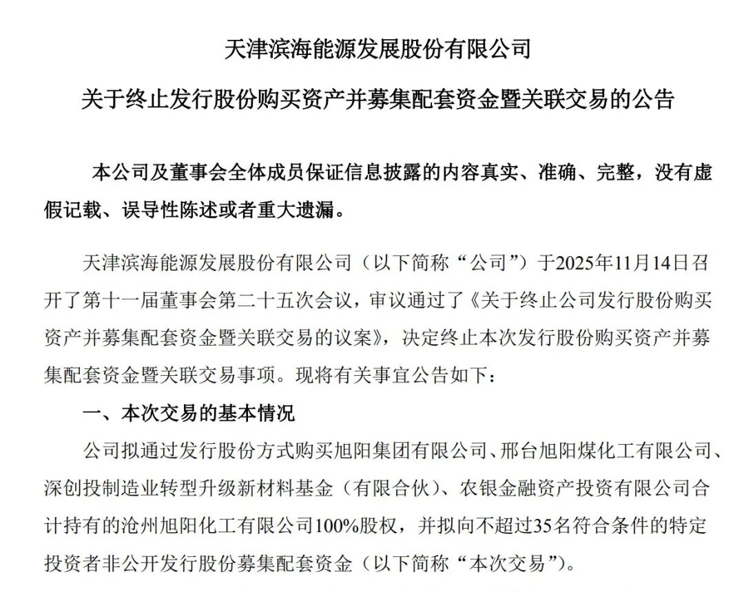 000695突然宣布:重大资产重组,终止!已筹划半年,“市场环境生变,未能达成一致”