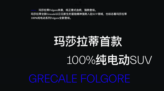 “骨折式”降价，35万可买玛莎拉蒂SUV！过去对标保时捷，该品牌去年在华销量暴跌70%