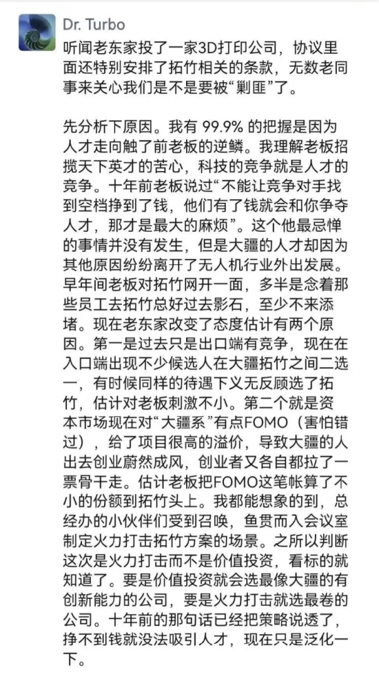人才走向触了前老板的逆鳞，拓竹创始人陶冶发文提及大疆，并否认新一轮融资传闻
