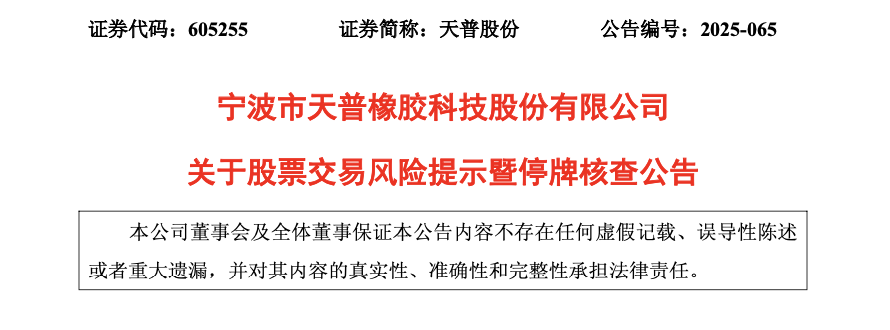 股价狂飙超450%,605255,再次停牌核查!
