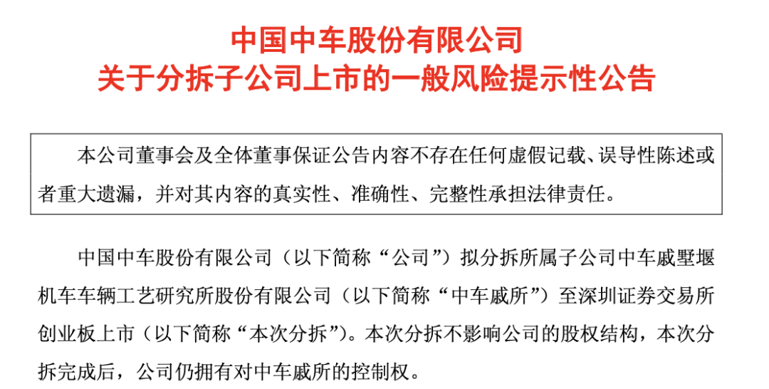 2000亿市值央企巨头中国中车,“A拆A”!