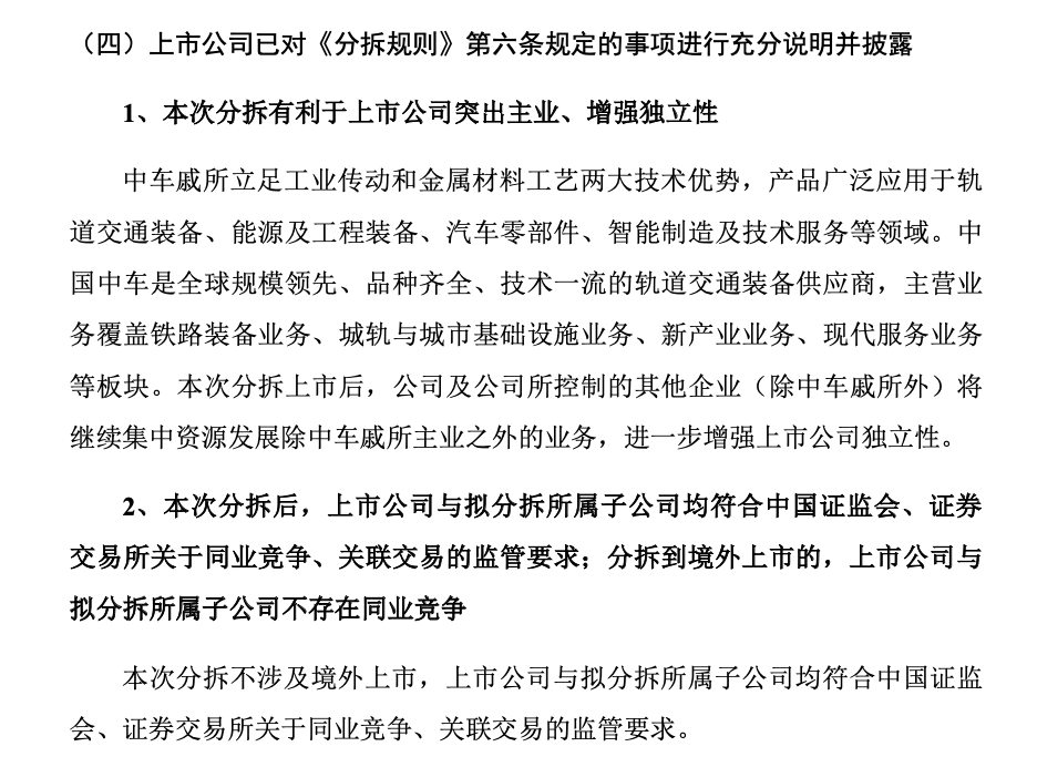 2000亿市值央企巨头中国中车,“A拆A”!