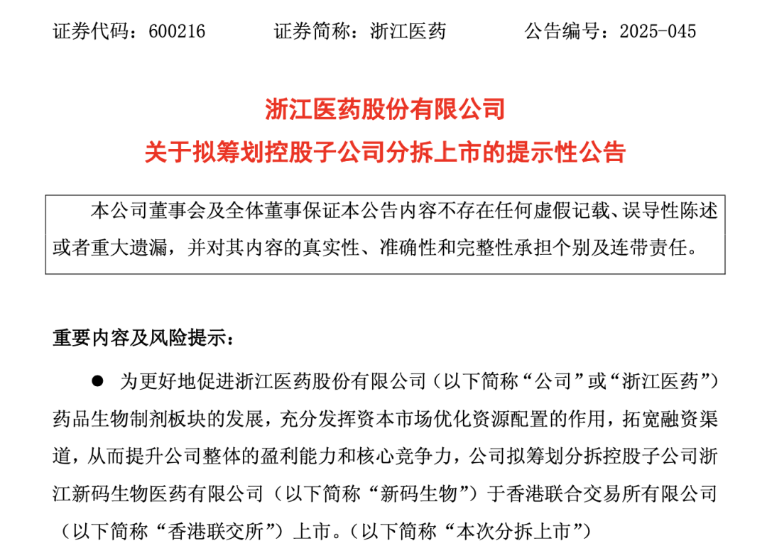 2000亿市值央企巨头中国中车,“A拆A”!