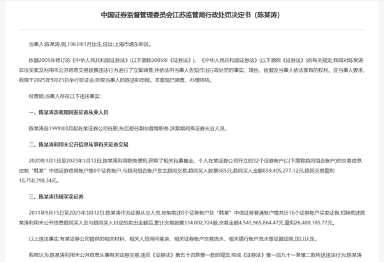 罚没1.35亿,券商副总裁老鼠仓曝光