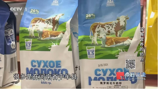 “俄罗斯假奶粉”被警方查获！ 奶精加淀粉制成，各大平台有售，多方回应