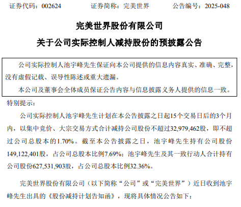 完美世界实控人拟减持套现超4亿