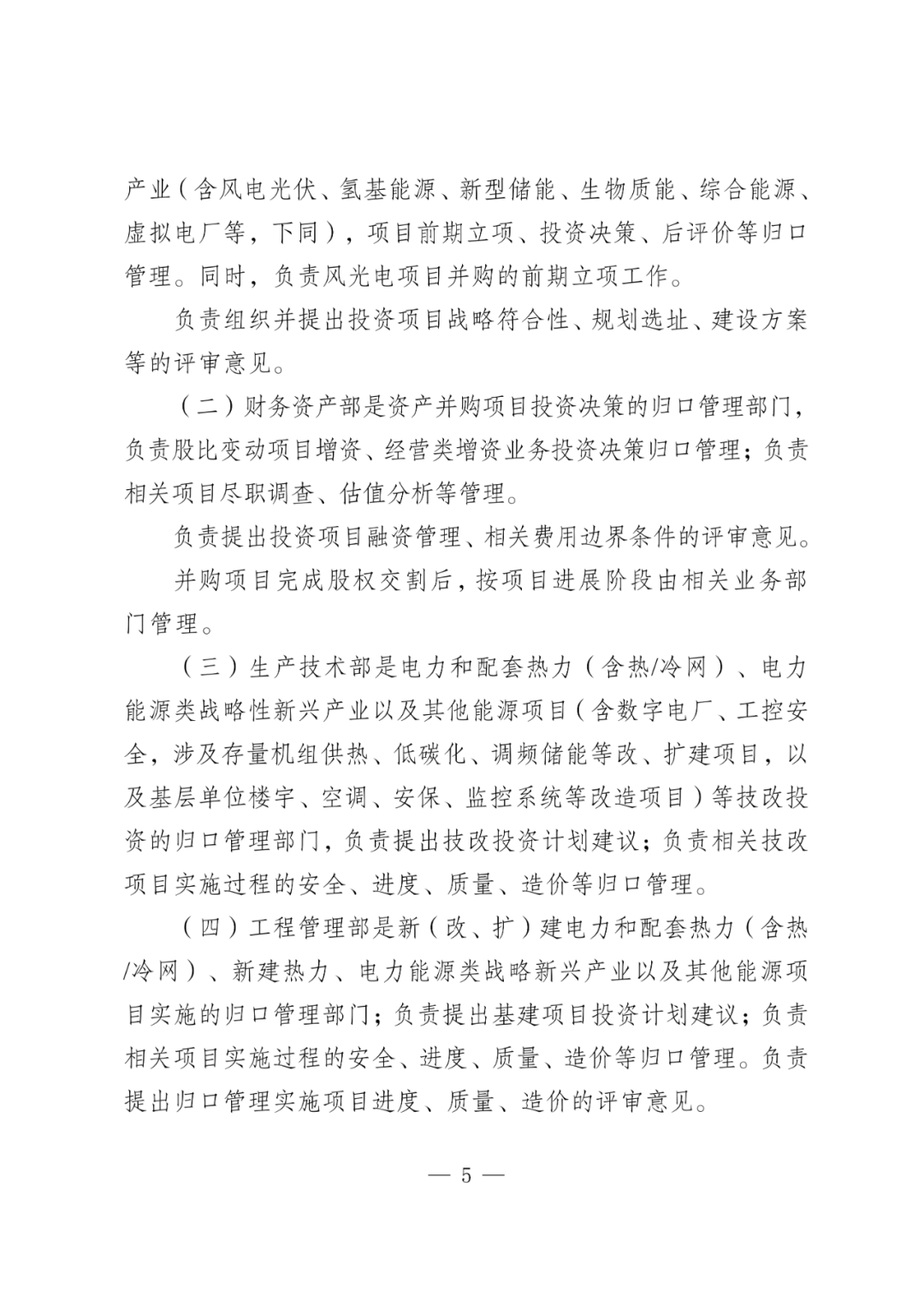 华电能源风、光投资并购新规:收益率不低于6.5%