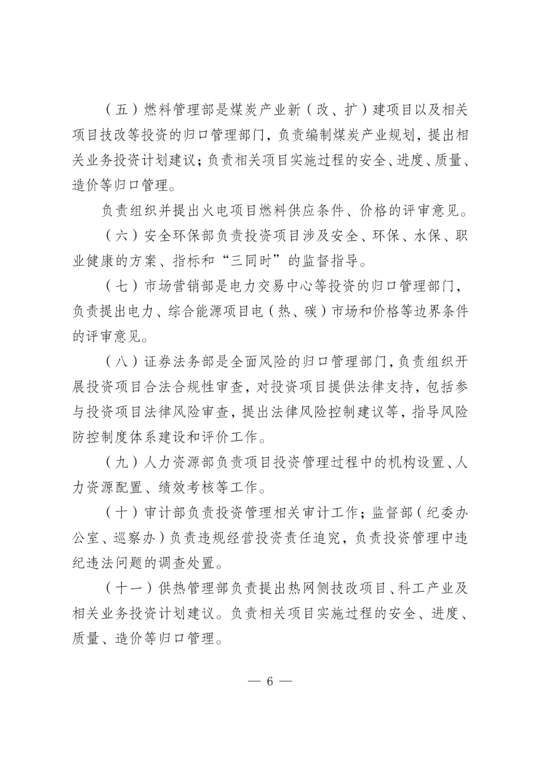 华电能源风、光投资并购新规:收益率不低于6.5%
