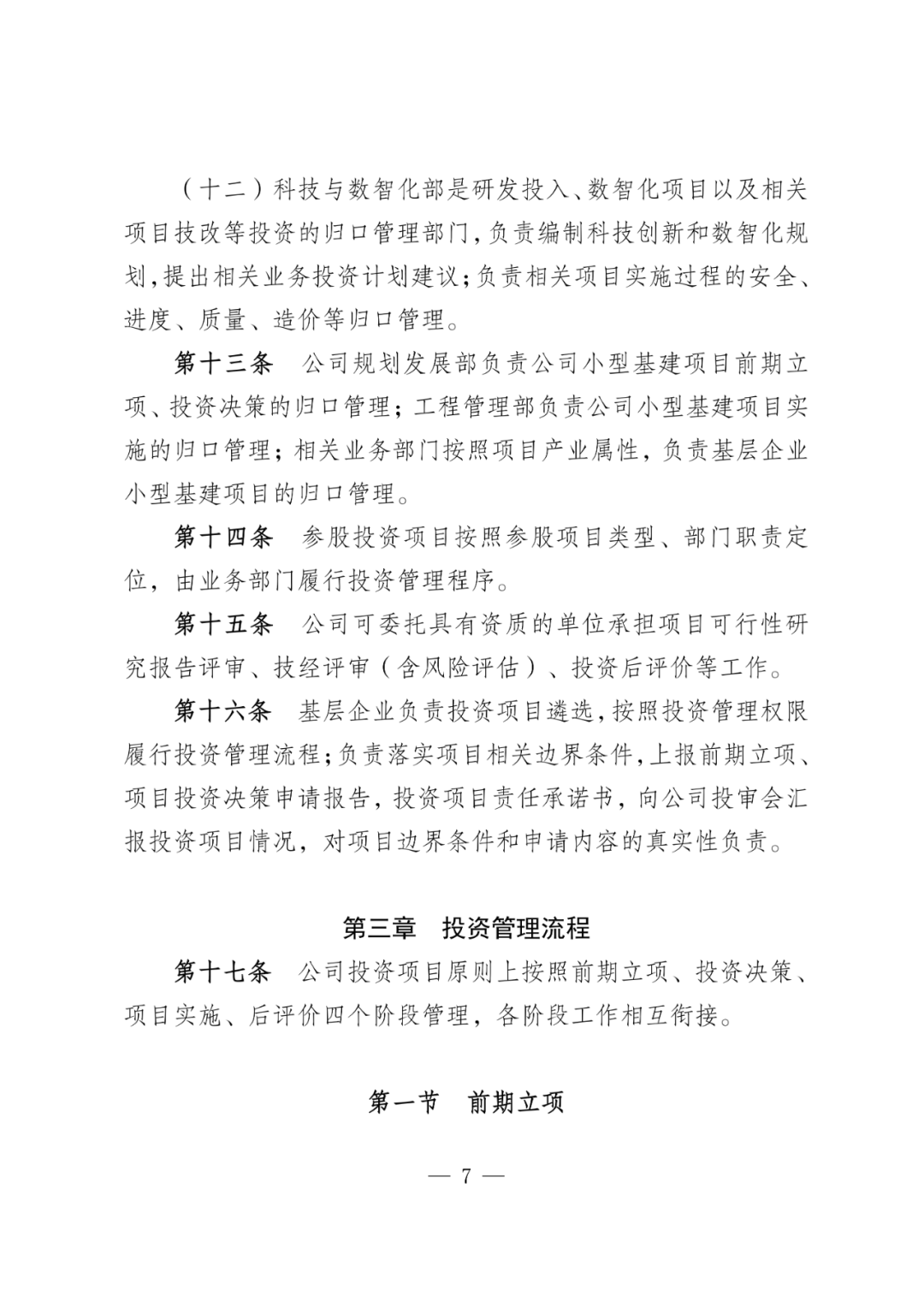 华电能源风、光投资并购新规:收益率不低于6.5%