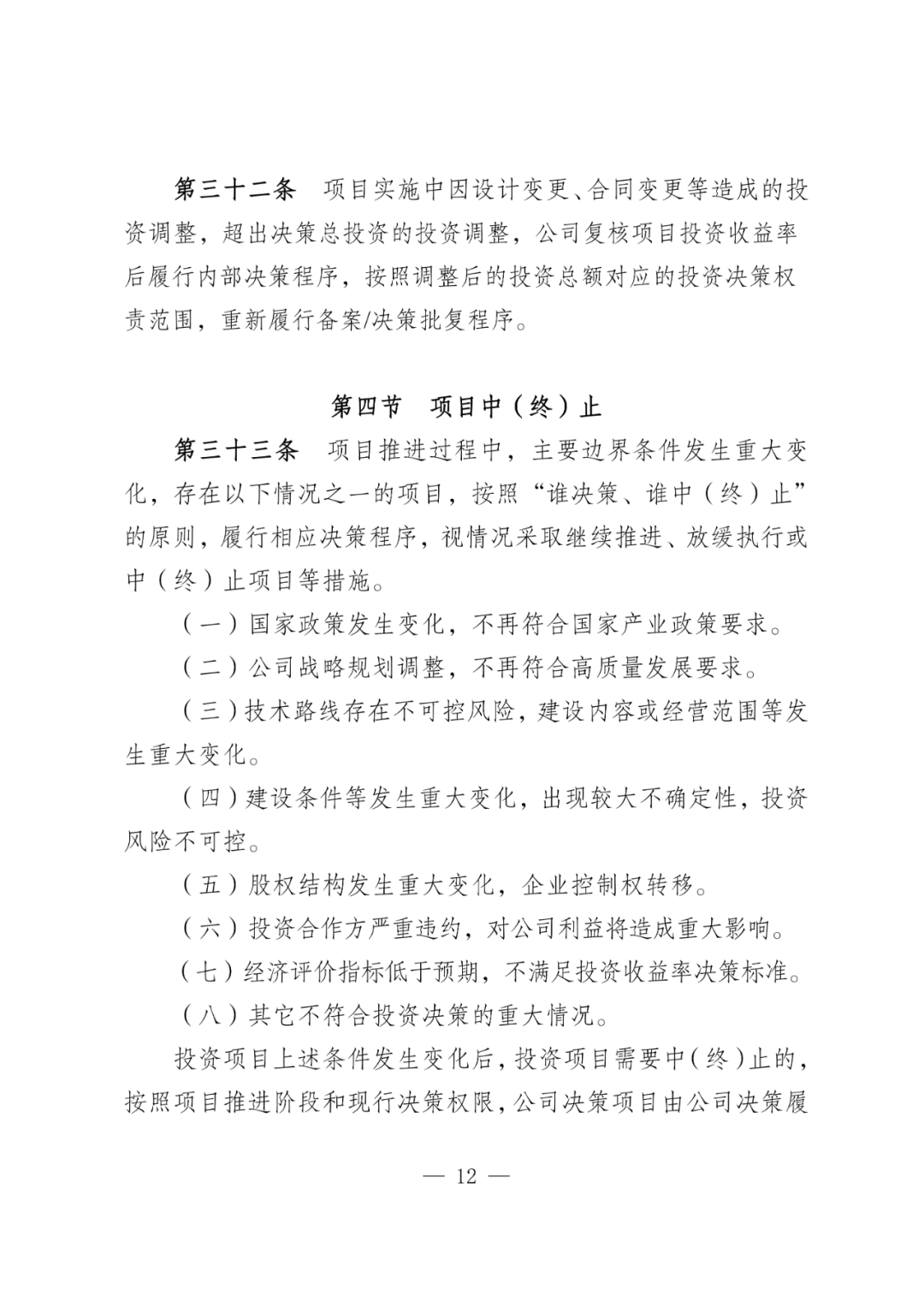华电能源风、光投资并购新规:收益率不低于6.5%