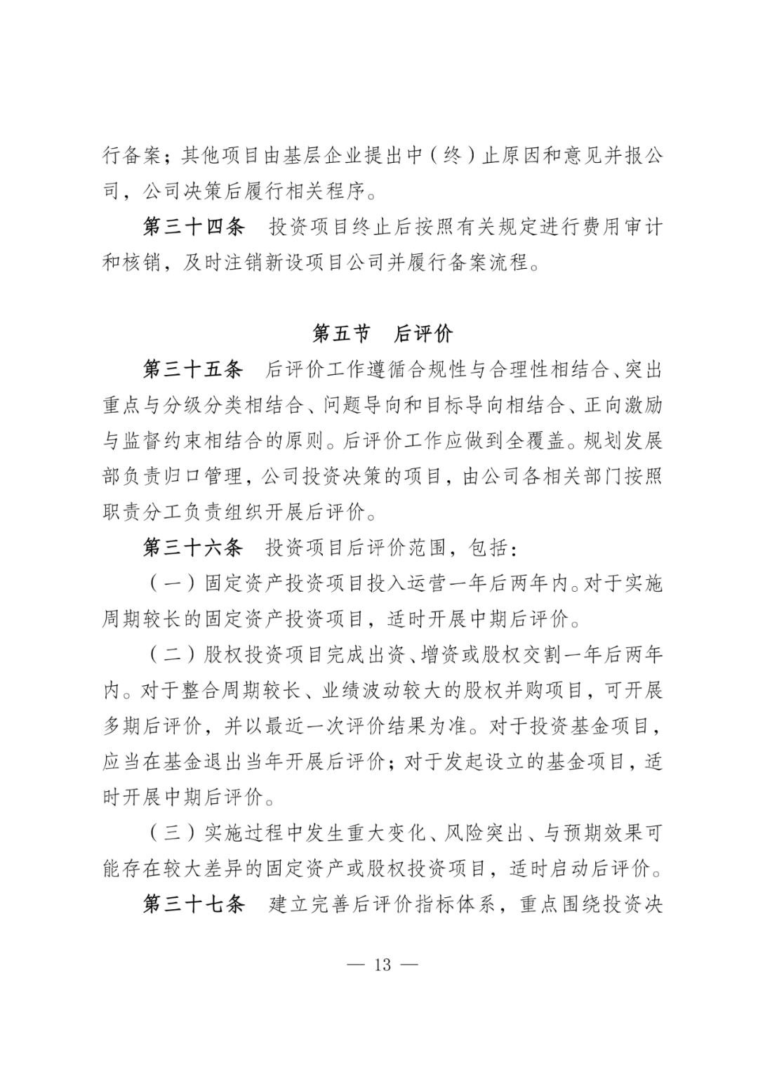 华电能源风、光投资并购新规:收益率不低于6.5%