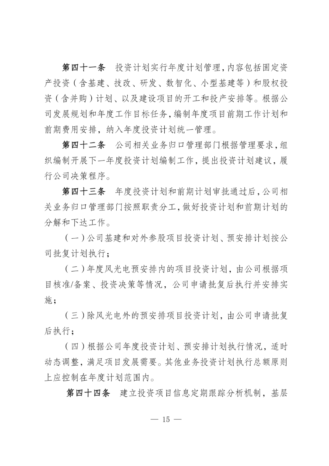 华电能源风、光投资并购新规:收益率不低于6.5%