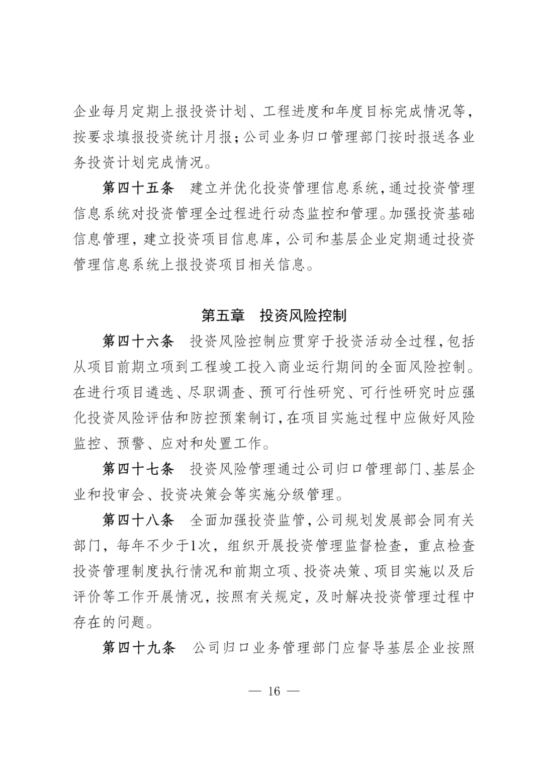 华电能源风、光投资并购新规:收益率不低于6.5%