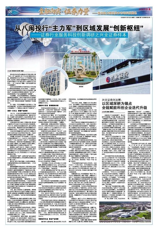 上证报|兴业证券刘志辉:全链赋能科创企业迭代升级